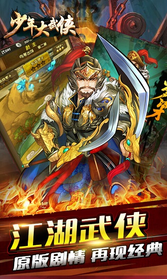少年大武侠内购修改版 游戏截图